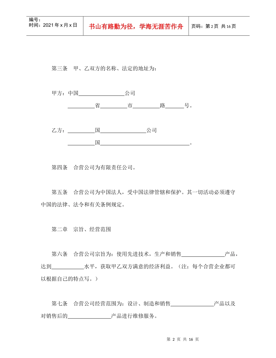 中外合资公司章程（2）_第2页