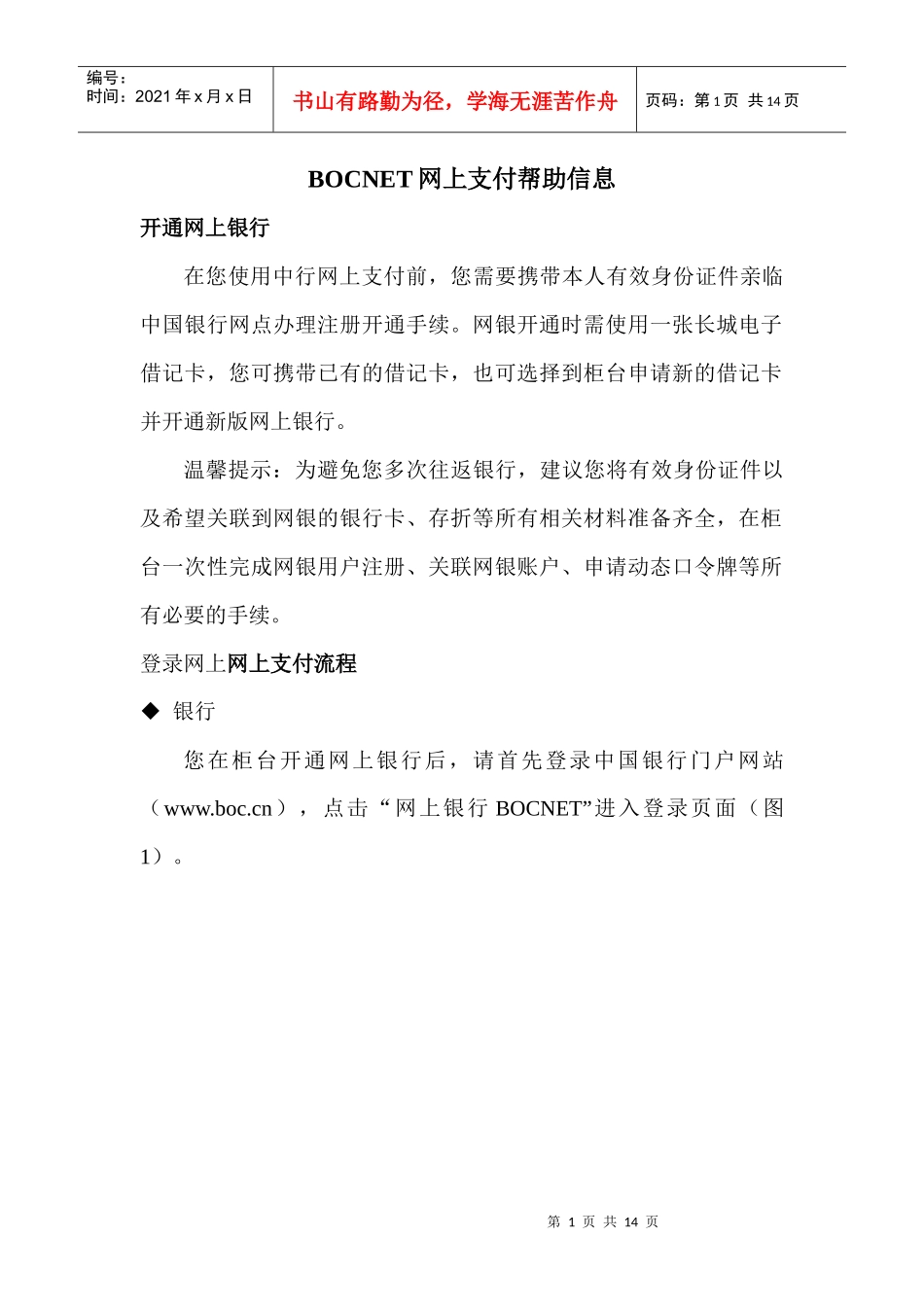中行网银开通方式_第1页