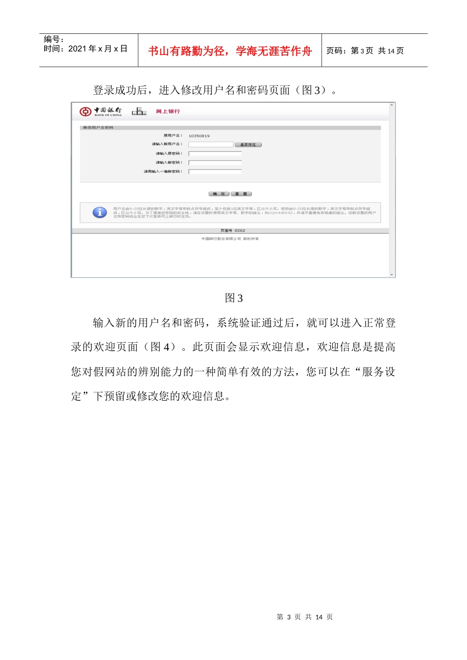 中行网银开通方式_第3页