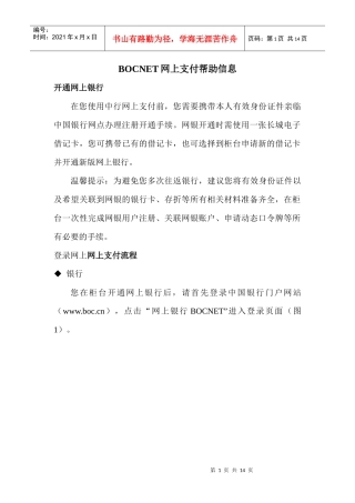 中行网银开通方式