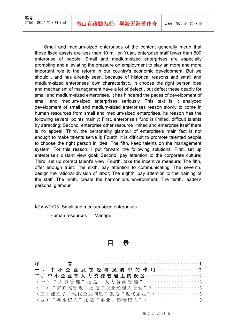 中小企业的人力资源管理发展_第2页