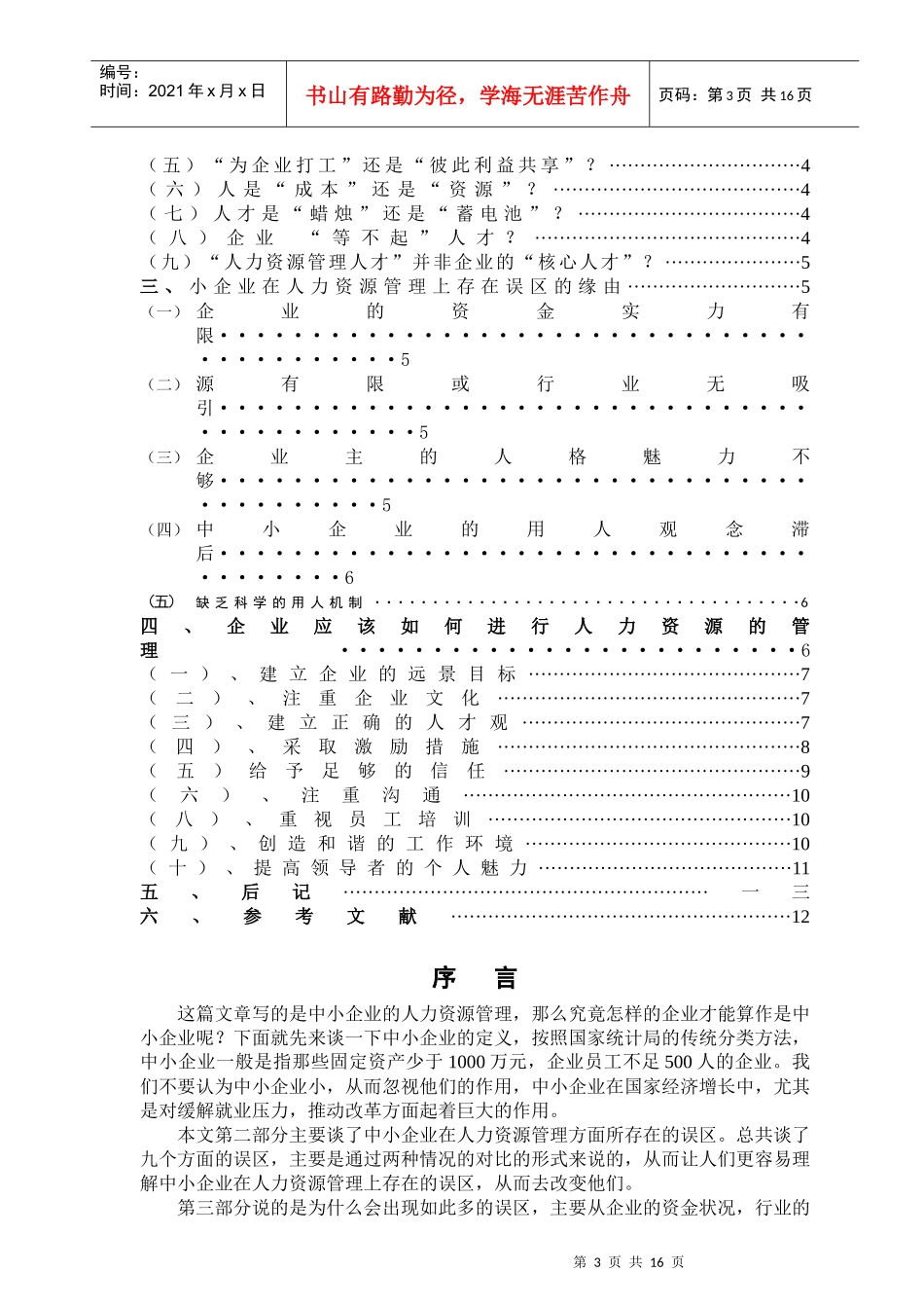 中小企业的人力资源管理发展_第3页
