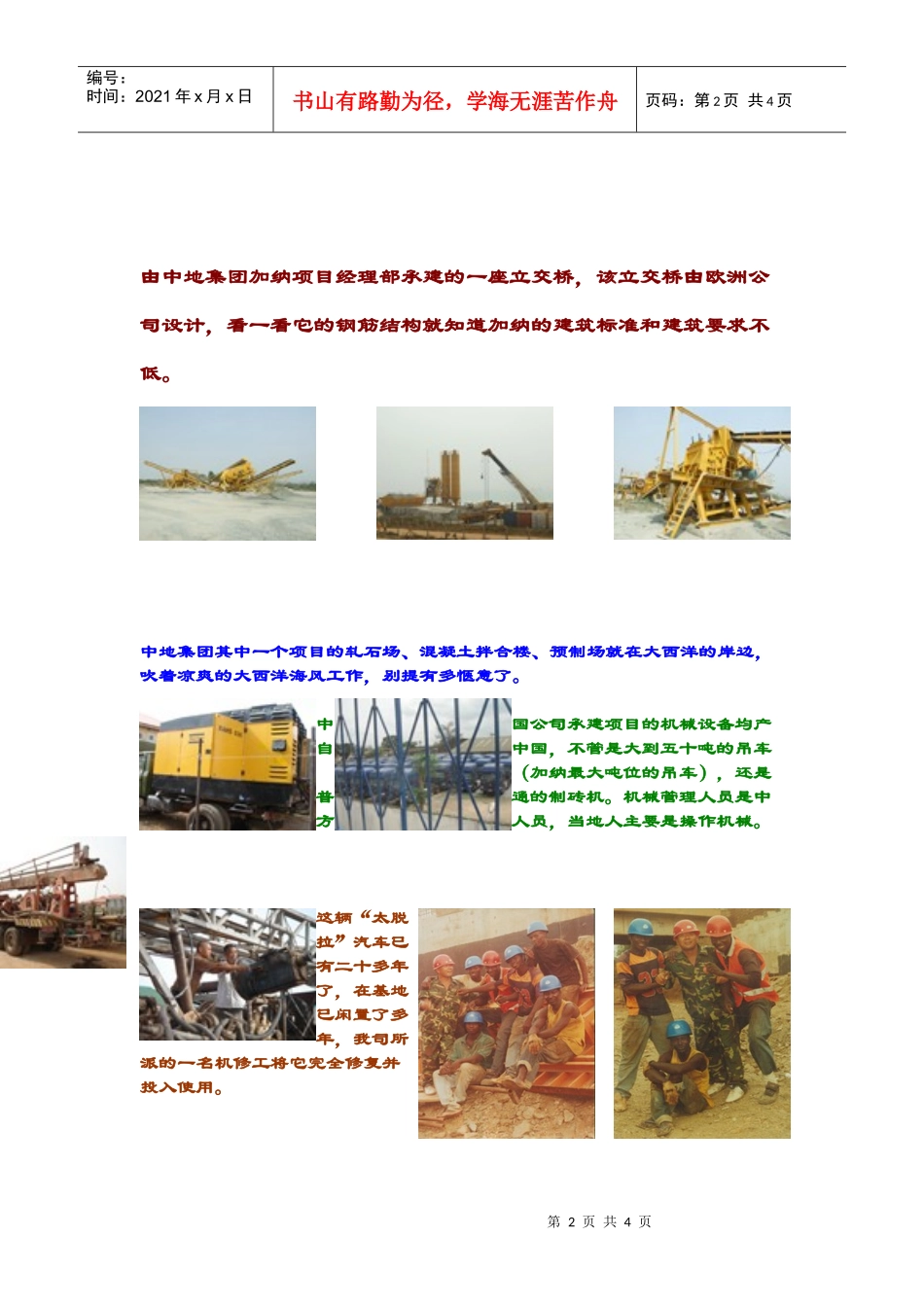 中国工程承包的黄金海岸加纳_第2页