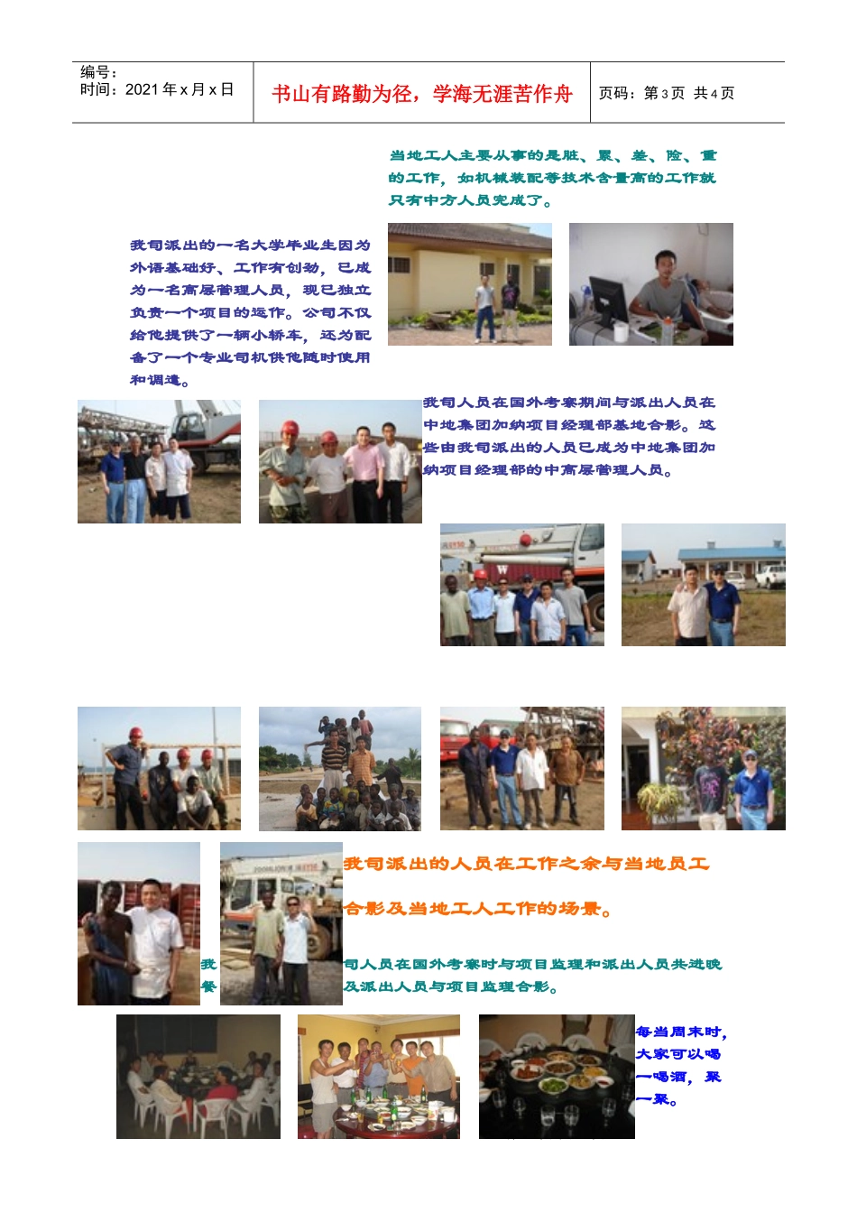 中国工程承包的黄金海岸加纳_第3页
