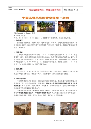 中国工程承包的黄金海岸加纳