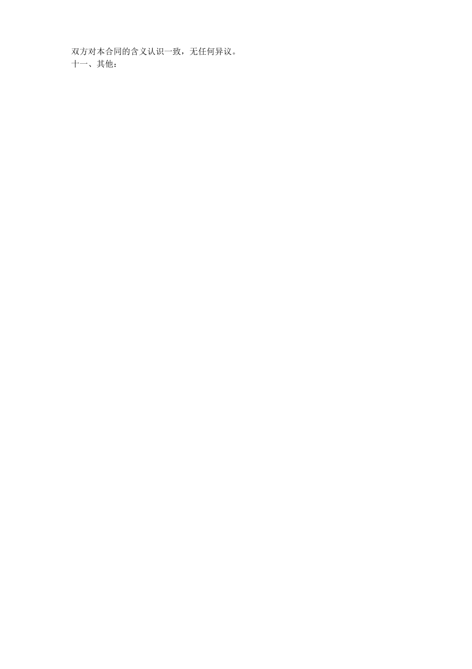 委托代理合同及授权书_第2页