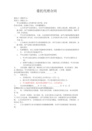 委托代理合同及授权书