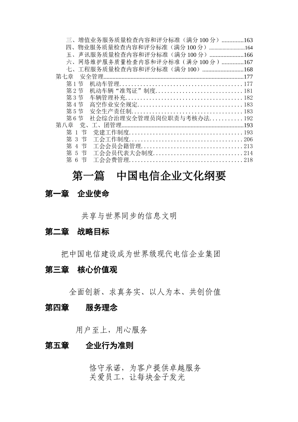 中国电信企业文化纲要(doc227)_第2页