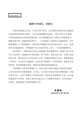 中国能源产业的发展格局与战略走向