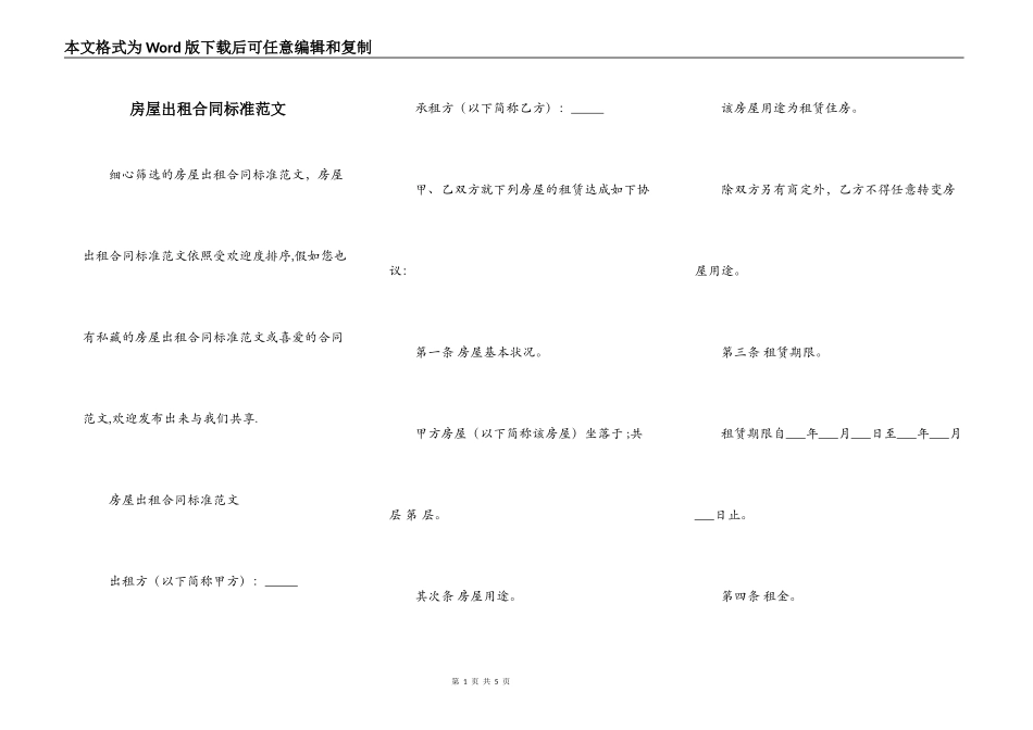 房屋出租合同标准范文_第1页
