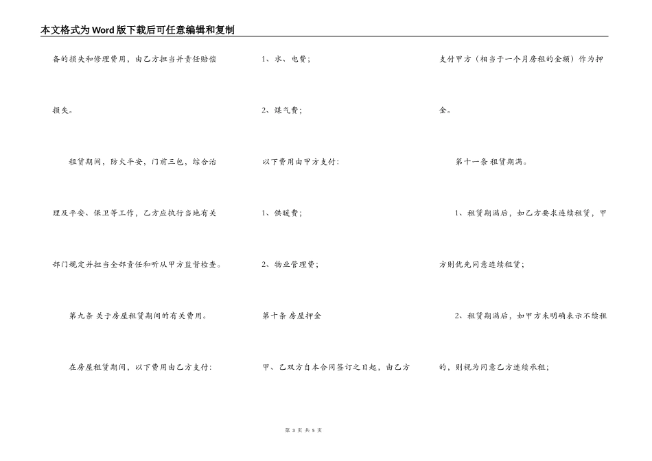 房屋出租合同标准范文_第3页