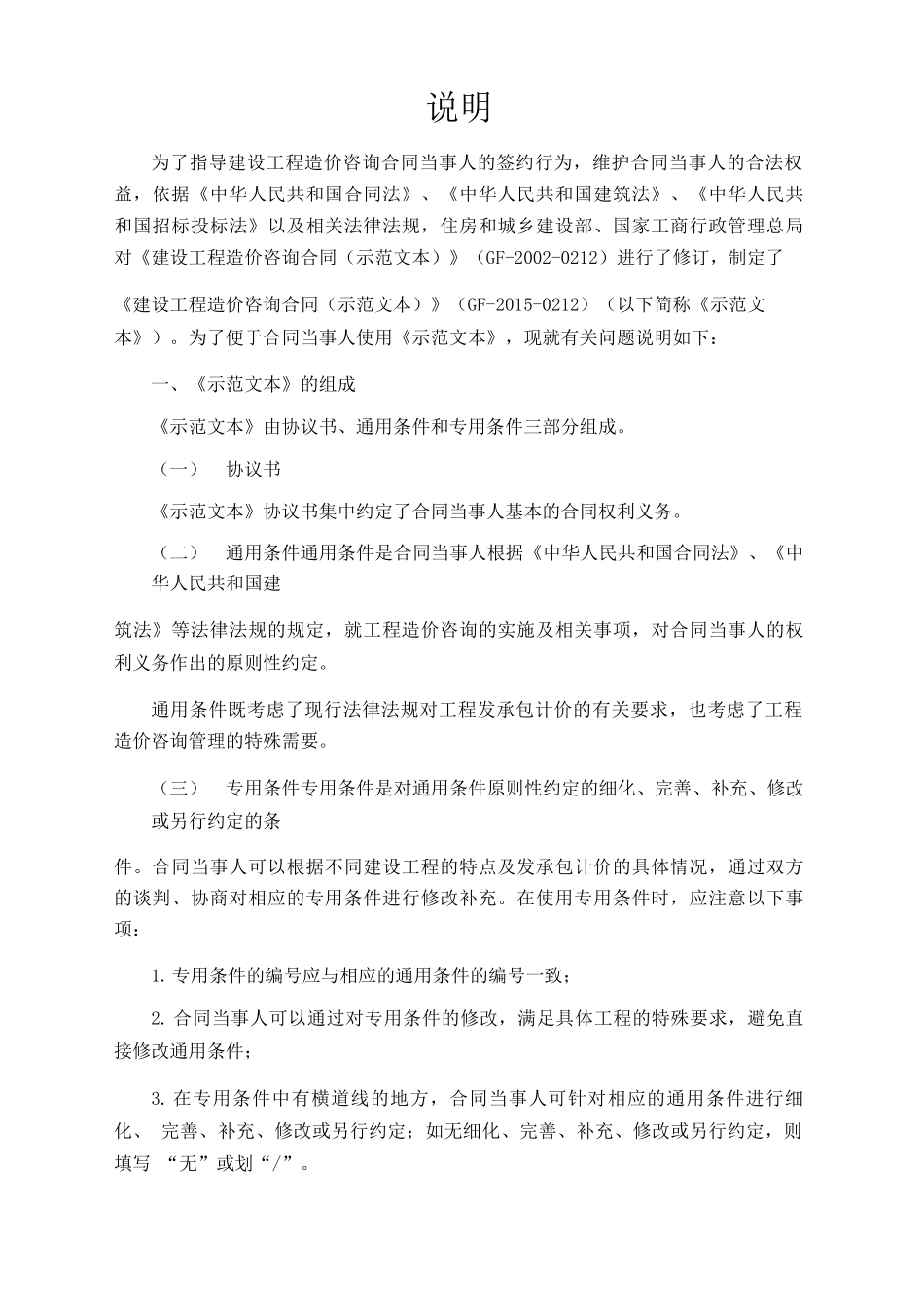 建设工程造价咨询合同2015_第2页