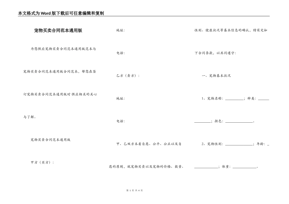 宠物买卖合同范本通用版_第1页
