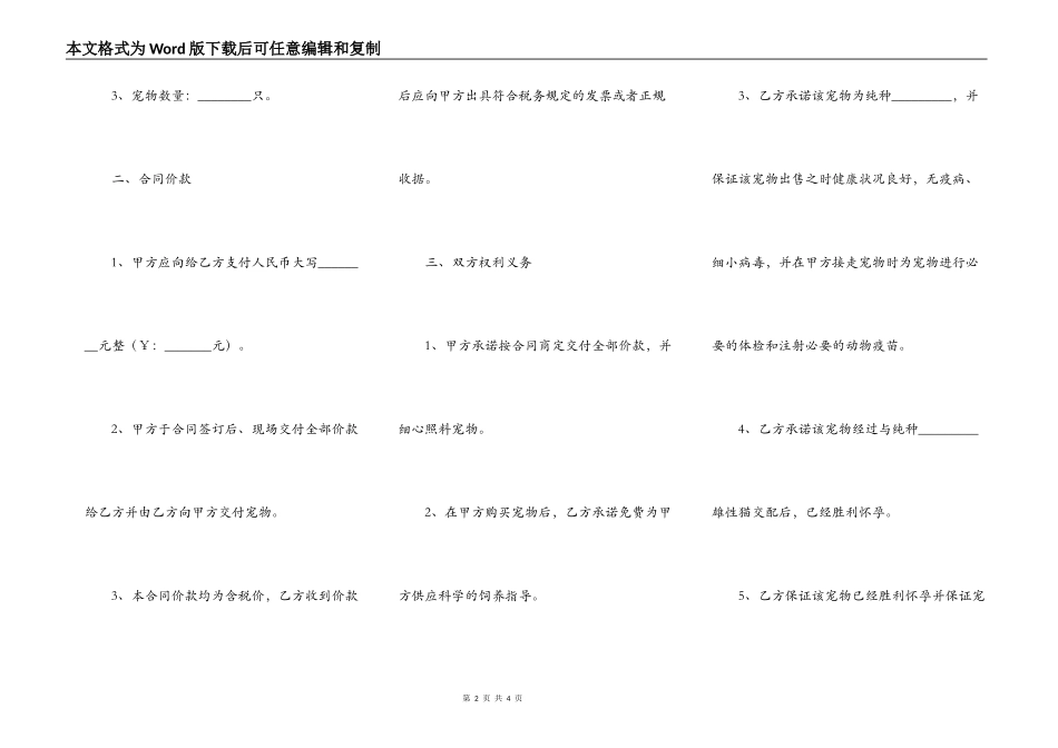 宠物买卖合同范本通用版_第2页