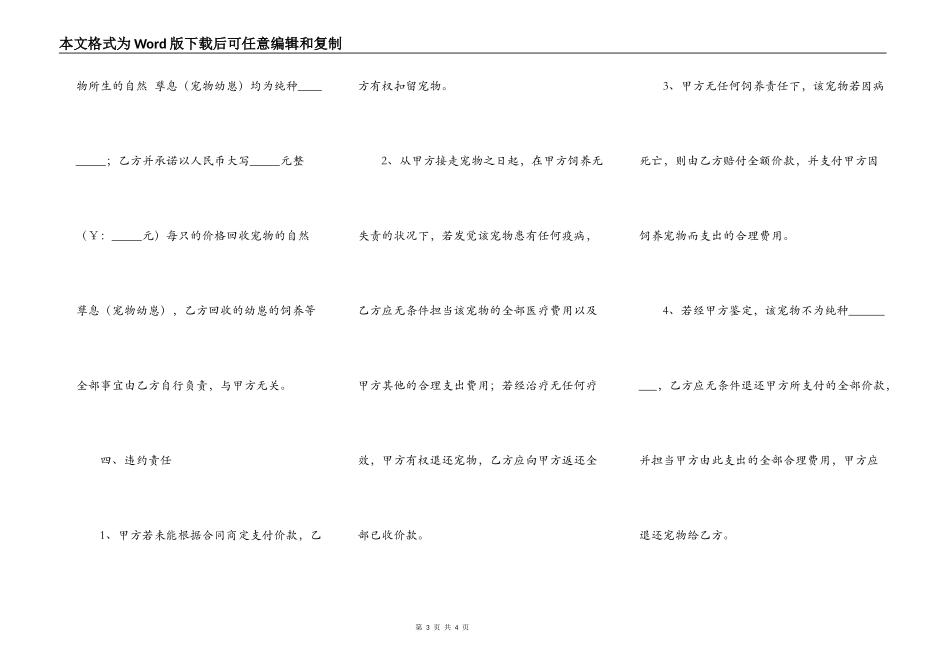 宠物买卖合同范本通用版_第3页