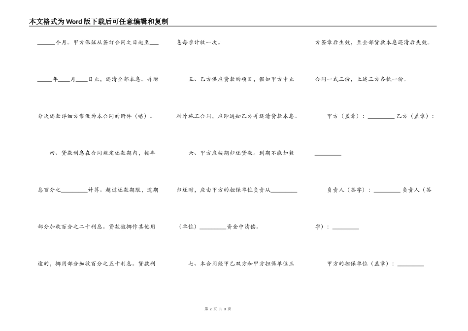 正规版担保借款合同书_第2页