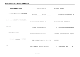 正规版担保借款合同书