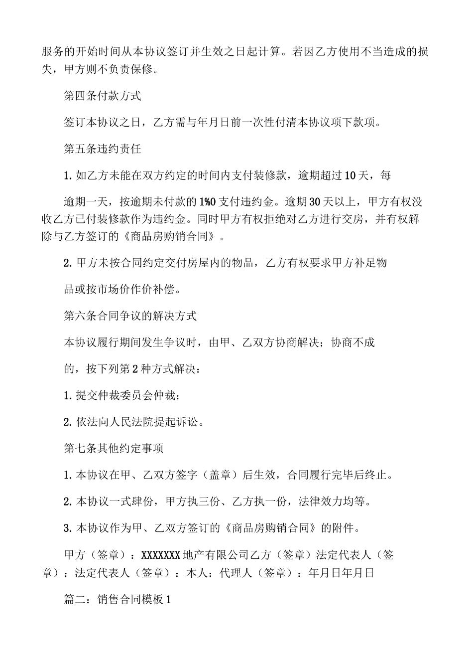 样板房销售合同_第2页