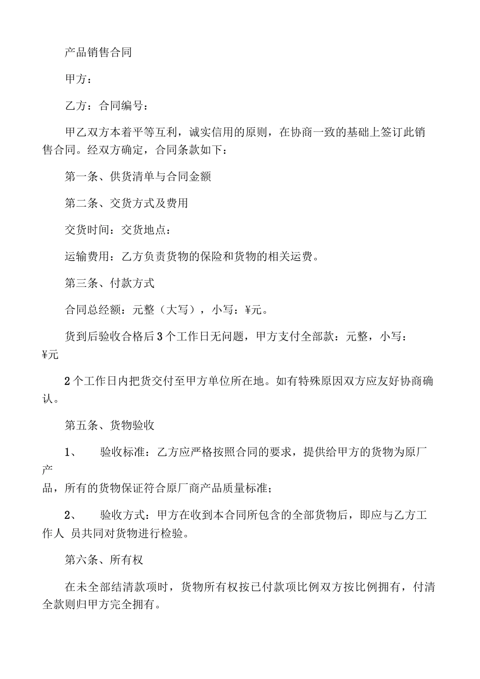 样板房销售合同_第3页