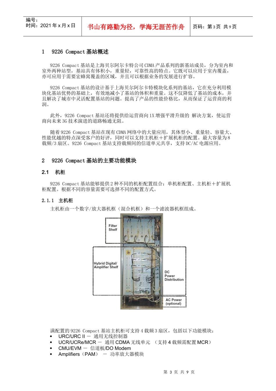 中国电信9226Compact基站产品描述_第3页