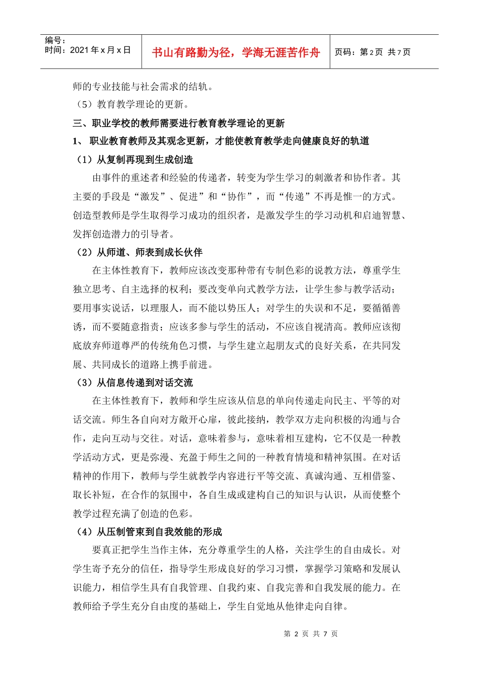 中等职业学校改革与发展的几点思考（刘恒山）-中等职业学校_第2页