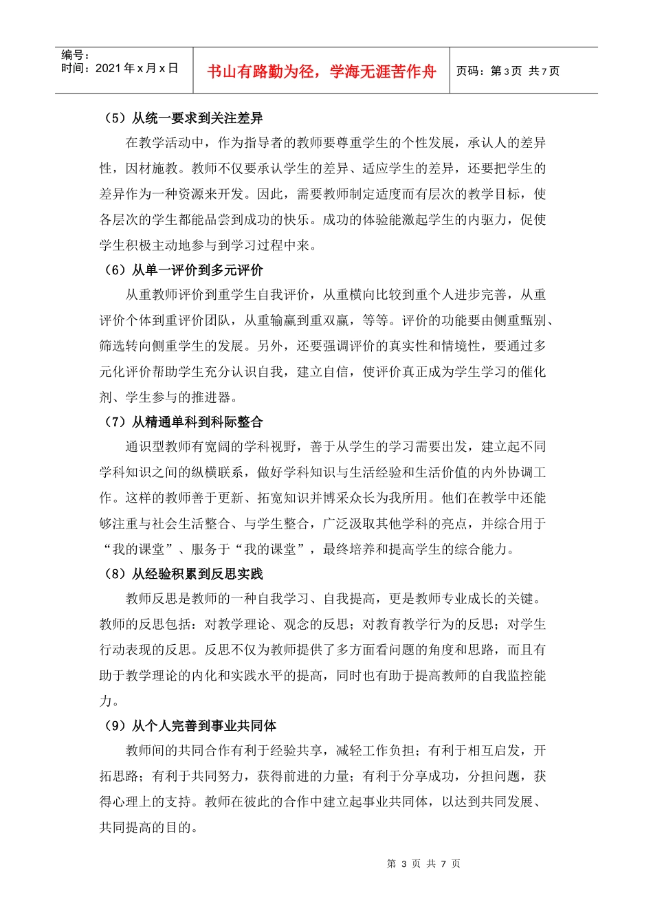 中等职业学校改革与发展的几点思考（刘恒山）-中等职业学校_第3页