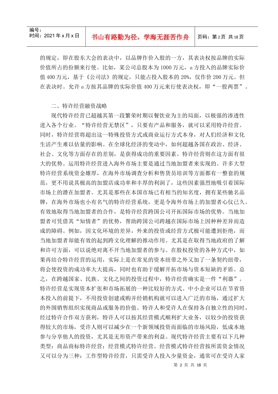 中国的十六项融资战略_第2页