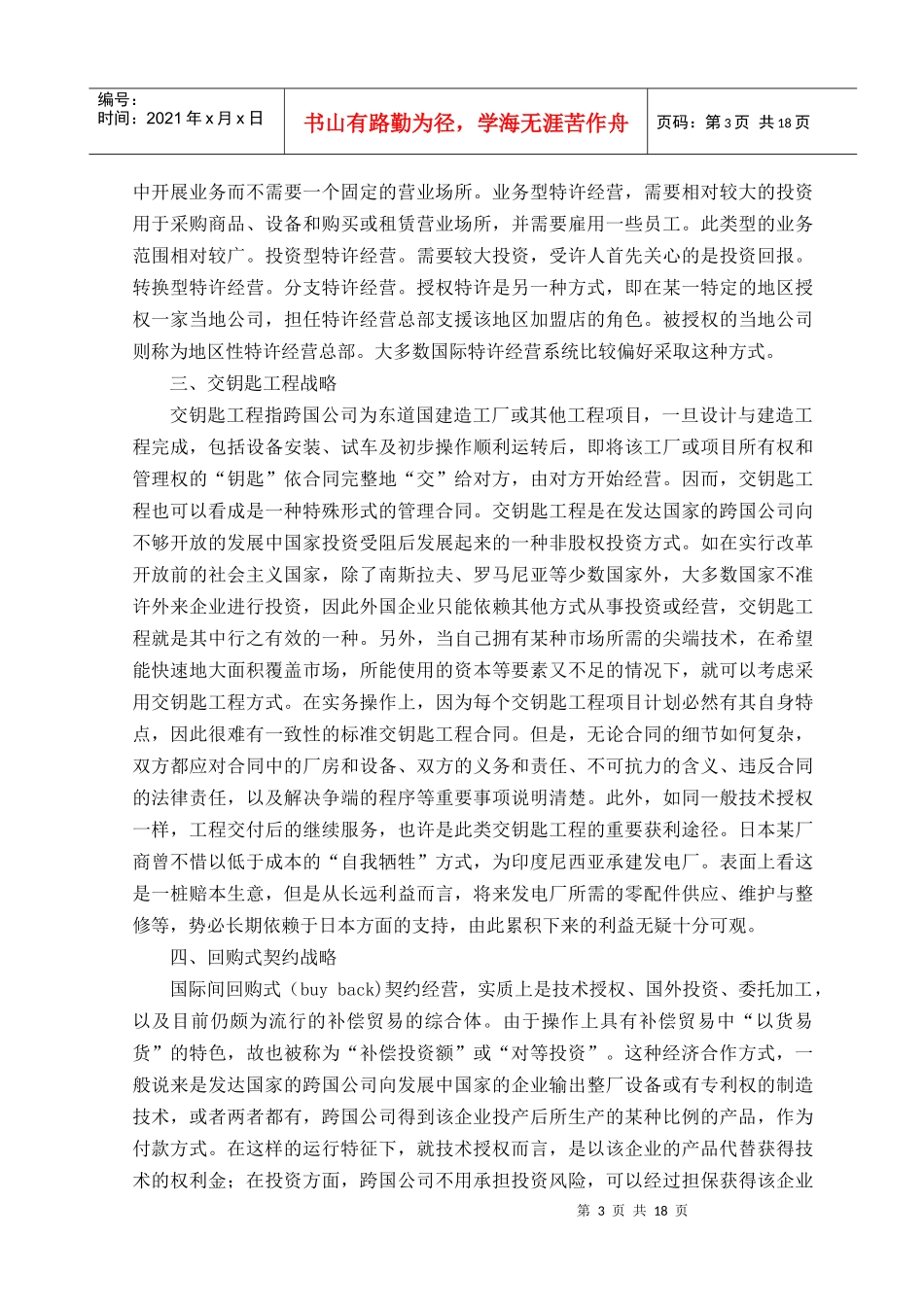 中国的十六项融资战略_第3页