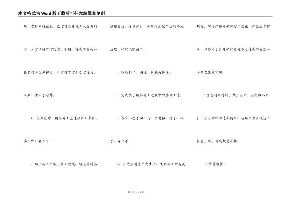 钢工程劳务合同样书_第3页