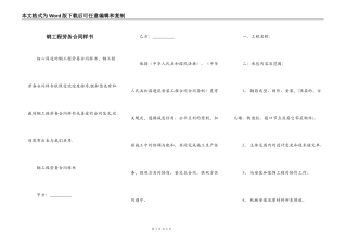 钢工程劳务合同样书
