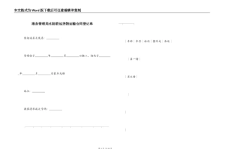 港务管理局水陆联运货物运输合同登记单