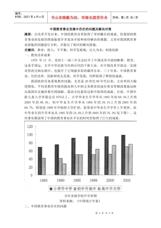 中国教育事业发展中存在的问题及解决对策