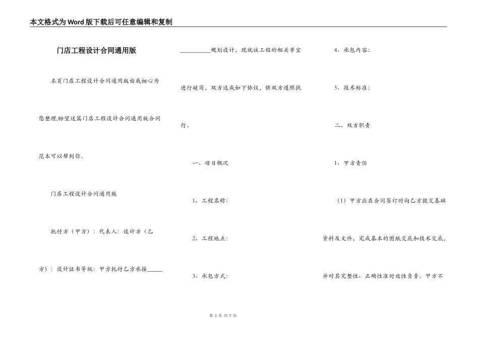 门店工程设计合同通用版_第1页