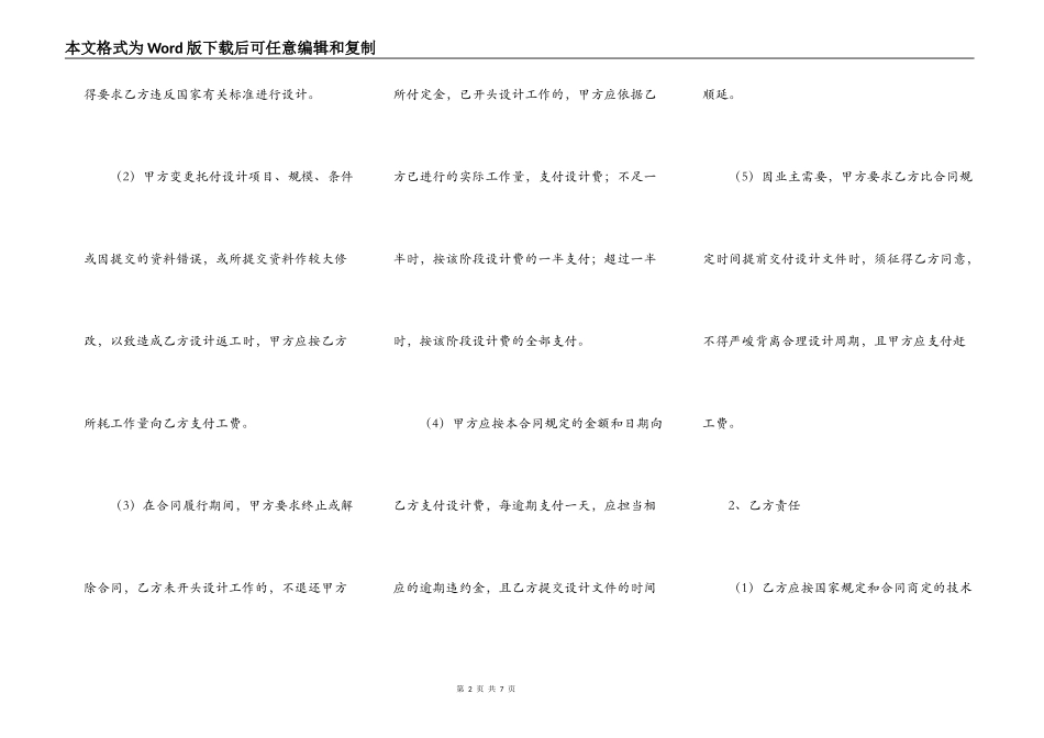 门店工程设计合同通用版_第2页