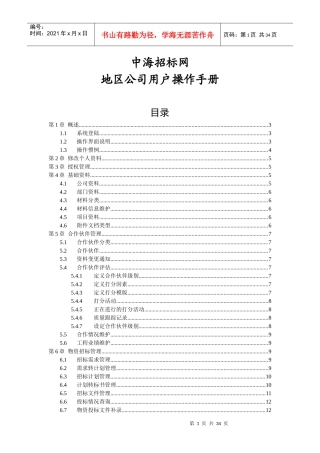 中海招标网地区公司用户操作手册