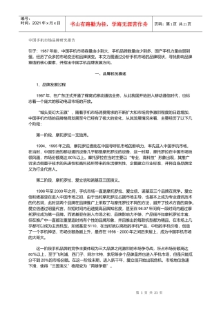 中国手机市场品牌研究报告