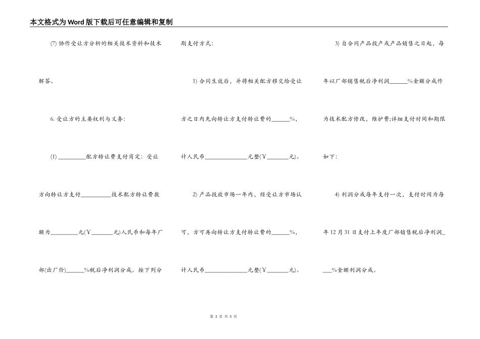 配方转让合同模板一_第3页
