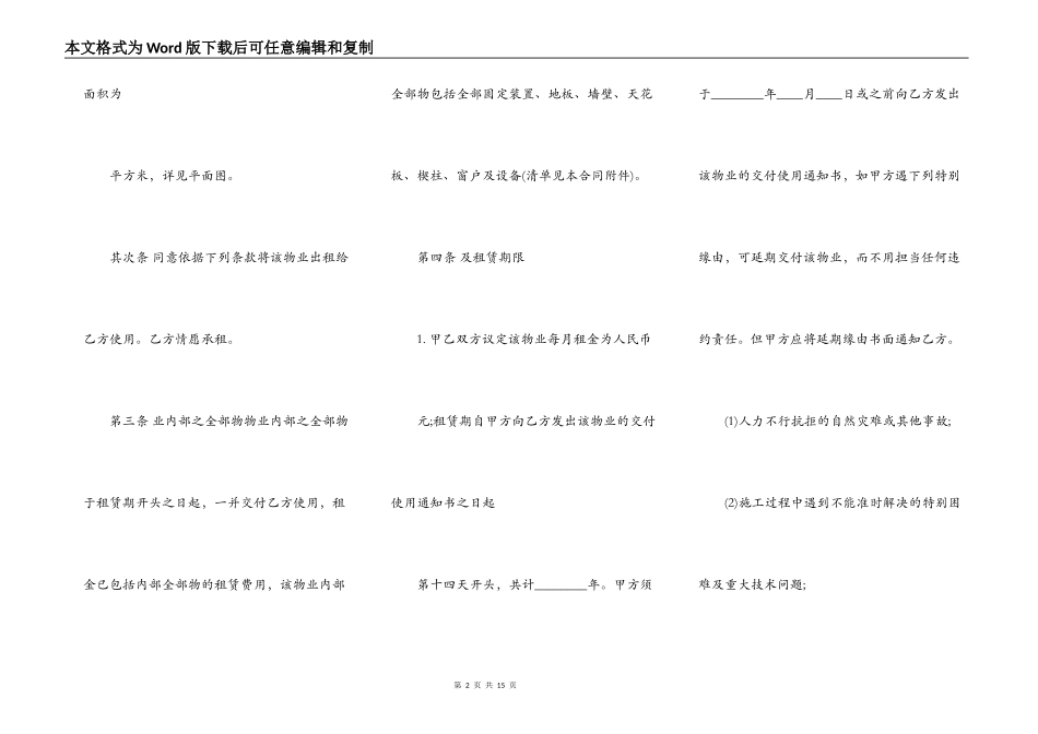 写字楼房屋租赁热门合同样书_第2页