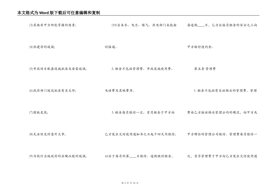 写字楼房屋租赁热门合同样书_第3页