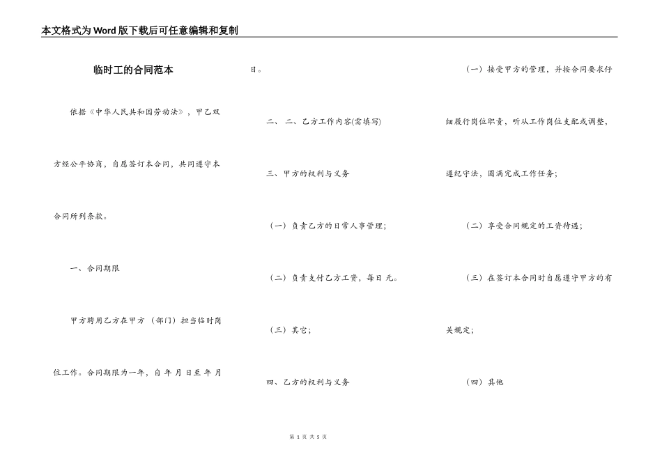 临时工的合同范本_第1页