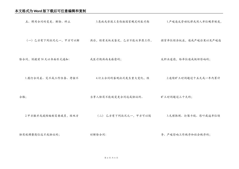 临时工的合同范本_第2页
