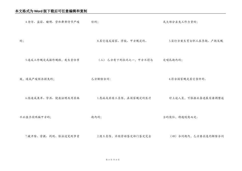 临时工的合同范本_第3页