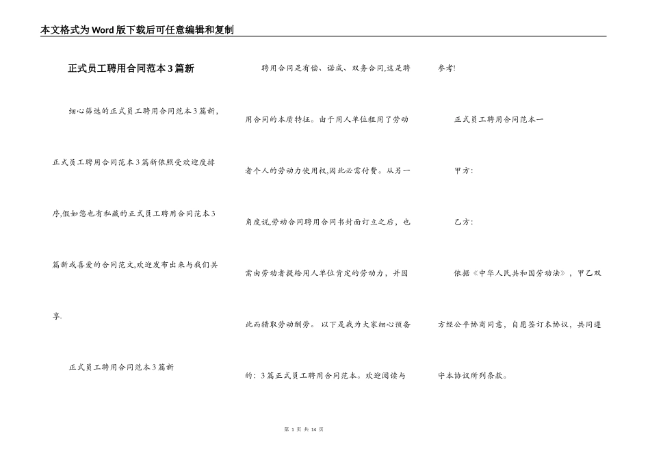 正式员工聘用合同范本3篇新_第1页