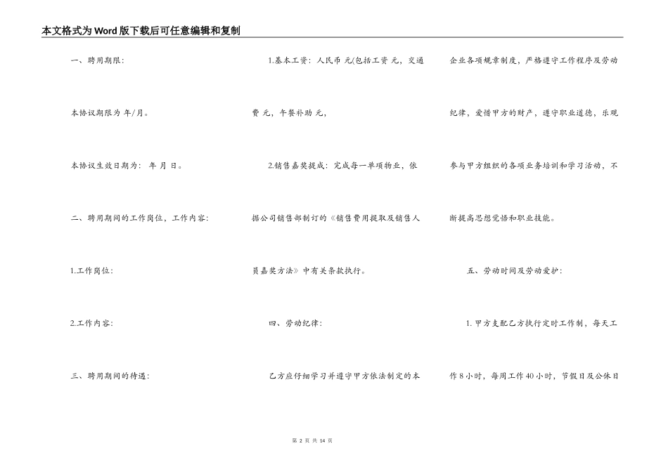 正式员工聘用合同范本3篇新_第2页