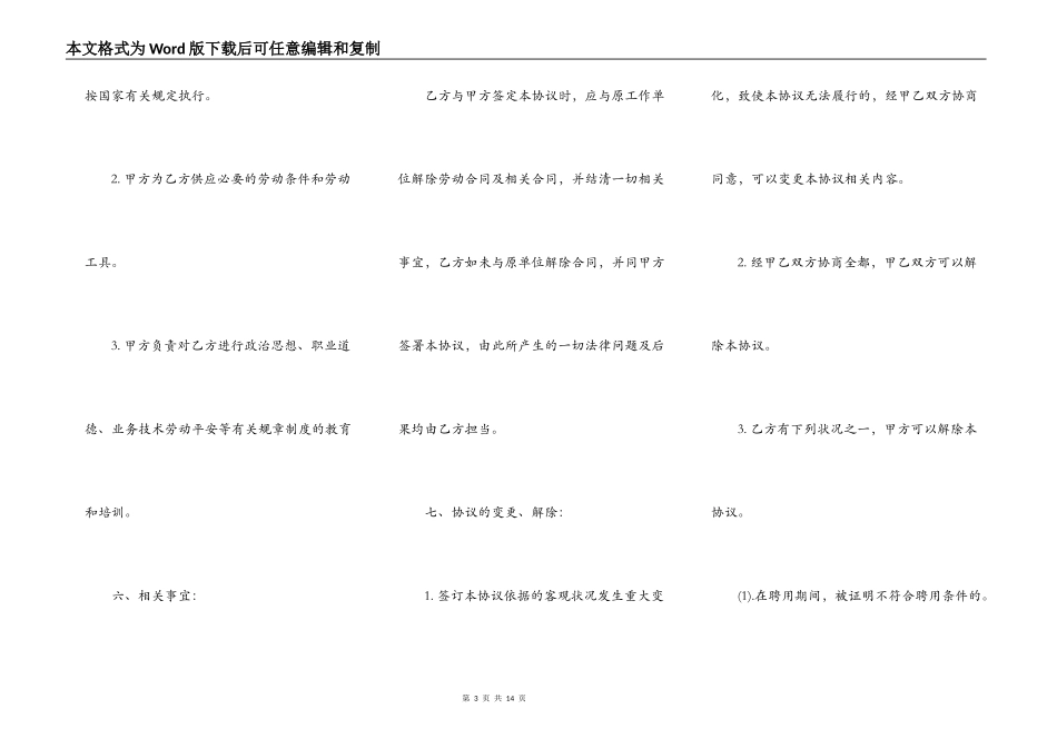 正式员工聘用合同范本3篇新_第3页