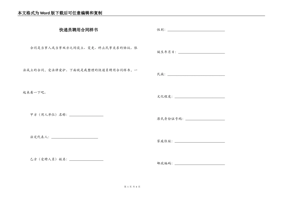 快递员聘用合同样书_第1页