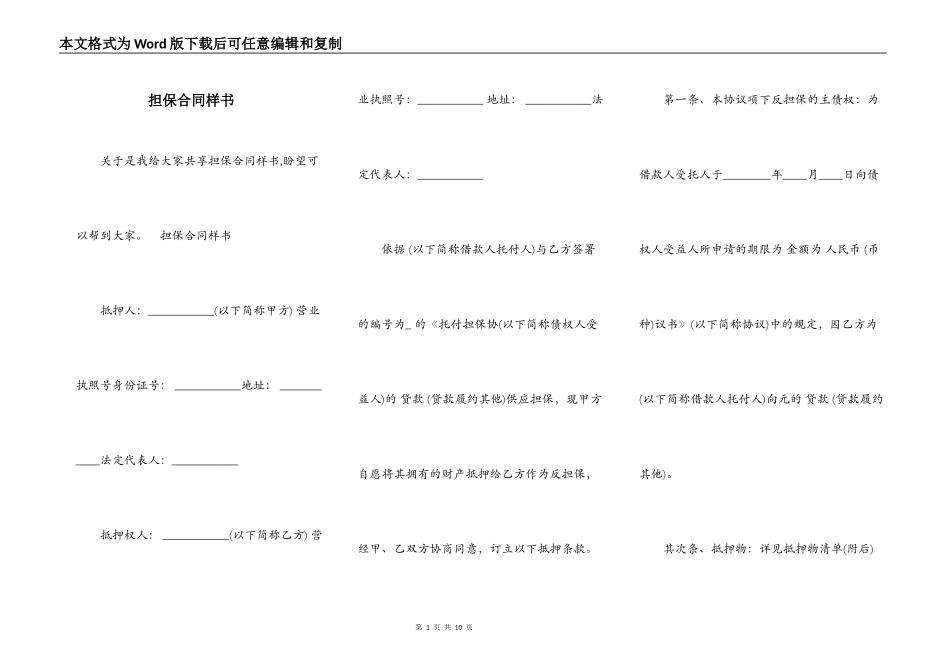 担保合同样书_第1页