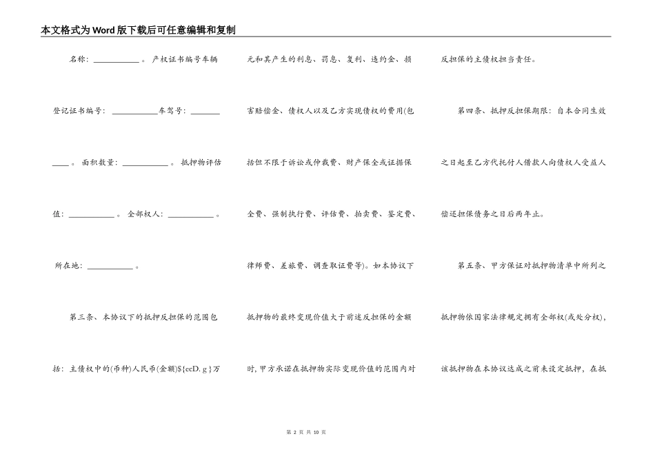 担保合同样书_第2页