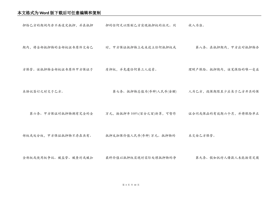 担保合同样书_第3页