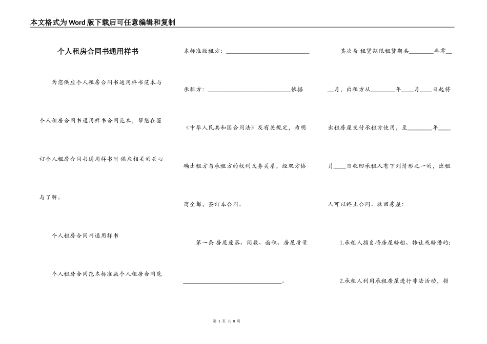 个人租房合同书通用样书_第1页